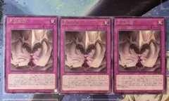 遊戯王　列王詩篇　3枚セット