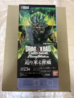 ドラゴンボールカードゲーム FB06 迫り来る脅威　BOX テープカット ドラゴンボール フュージョンワールド 迫り来る脅威 テープ付き新品未