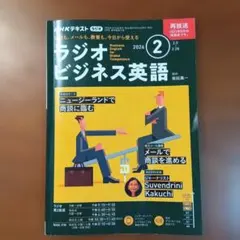 2026年最新】nhk ラジオ ビジネス 英語の人気アイテム - メルカリ