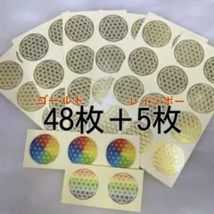 【フラワーオブライフ】ステッカーシール48枚➕5枚