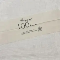 発送は8月24日以降　100daysタペストリー