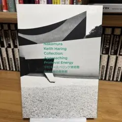 中村キース・ヘリング美術館 杜のなかの美術館