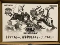 遊戯王 I:Pマスカレーナ S:Pリトルナイト デュエルセット 新品 未開封