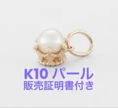 agete アガット　K10パールチャーム　販売証明書付き