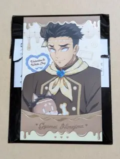 悲鳴嶼行冥　チョコ風カード　バレンタイン&ホワイトデー　withme期　鬼滅の刃