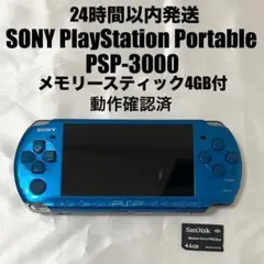 【動作品】【メモリースティック付】SONY PSP 3000 本体