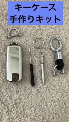 キーケース【シルバー】手作りキット　レザー　ハンドメイド