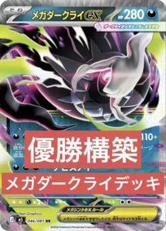メガダークライex 構築済デッキ ポケモンカード 【ストリンダー