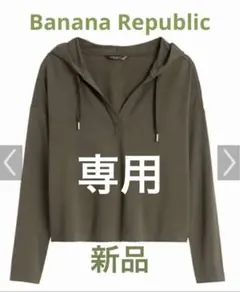 新品✨BANANA REPUBLIC バナナリパブリック　クロップドフーディのサムネイル