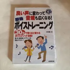 良い声に変わって音域も広くなる！ボイストレーニング