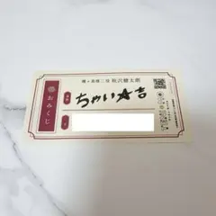 2026年最新】ジャンフェス おみくじの人気アイテム - メルカリ