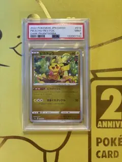 PSA9】ピカチュウ ミラー ダークファンタズマ 鑑定品 - メルカリ