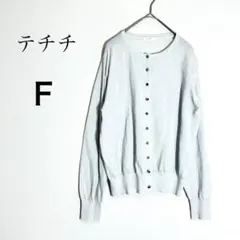 テチチ ラメニットカーディガン シルバー 前開き 長袖 ボタン装飾Fのサムネイル