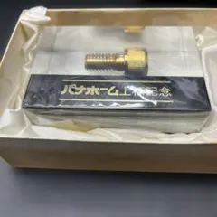 未使用 パナホーム 上棟記念 非売品 金ボルト アクリル封入 記念品