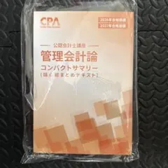 2026年最新】cpa コンサマの人気アイテム - メルカリ