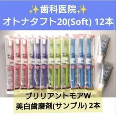 オトナタフト20 (Soft) 歯ブラシ 12本セット
