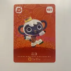 amiiboカード ニコ