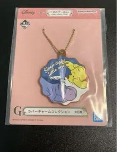 くまのプーさん　一番くじ　G賞　ラバーチャームコレクション