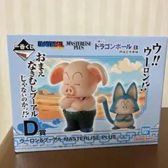 一番くじ ドラゴンボールEX 孫悟空修業編 D賞 ウーロン＆プーアル 未