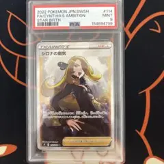 PSA10シロデスナex SR スカーレット&バイオレット - メルカリ