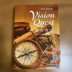 Vision Quest 3rd Edition 英語学習参考書