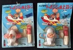 水中モーターシリーズ トッポジージョ 水上プレーン 2個セット 昭和