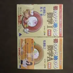 書き込み無し！　初めから始める数学Ⅰ A