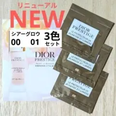 Dior プレステージホワイトルプロテクターUVルミエールサンプル 3色セット