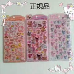 正規品 うるちゅるポップシール　サンリオ　3枚セット　キティ　マイメロ　クロミ