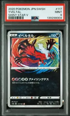 PSA9 イベルタル シャイニースター V A 117/190