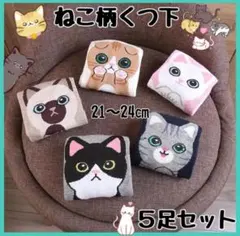 靴下　猫　レディース　5足セット　動物柄　カジュアル　快適　通気性あり　24