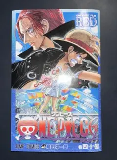 ONE PIECE FILM RED 40億巻