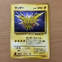 サンダー ☆ 第3弾拡張パック 化石の秘密 22 - メルカリ