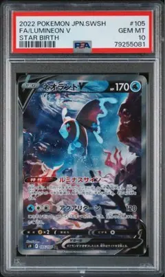 【3個セット】 PSA10 SAR まとめ売り　ポケモンカード　ネオラントV PSA10 ネオラント V SAR - メルカリ
