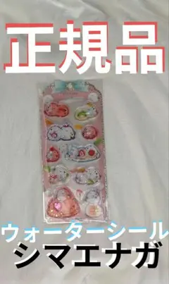 シマエナガ ウォーターシール 正規品