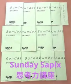 2026年最新】sapix サンデーサピックスの人気アイテム - メルカリ