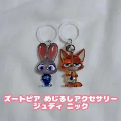 ズートピア めじるしアクセサリー ジュディ ニック
