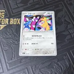 クチート ● LEGEND 拡張パック「よみがえる伝説」 ミラー 050/080 クチート ○ LEGEND 拡張パック「よみがえる伝説」 ミラー 050/080