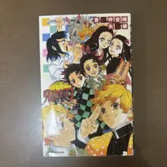 鬼滅の刃 しあわせの花