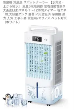 冷風機 新品未使用 大容量 12L 冷風扇風機 キャスター付き 3段階風量