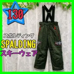 美品 SPALDING スキーウェアパンツ 130 スポルディング シャカシャカ