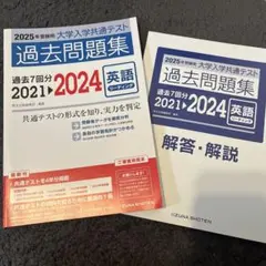 2025年大学共通テスト　過去問題集 英語リーディング