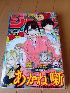 週刊少年ジャンプ 2023年3号