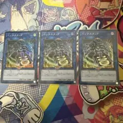 遊戯王 ペンテスタッグ スーパー 3枚セット