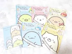 すみっコぐらし ファンブック おめでとう5周年 生活シリーズ