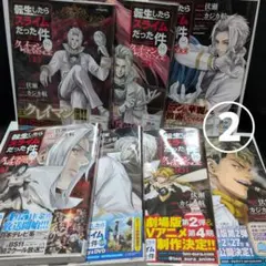 転生したらスライムだった件　クレイマンREVENGE