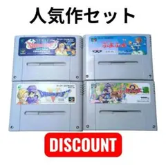 ​スーパーファミコン ソフト4枚 動作未確認 ドラゴンクエスト ぷよぷよ 清掃済
