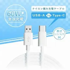 1M 1本 急速 充電ケーブル iPhone タイプc 充電 ケーブル ナイロン