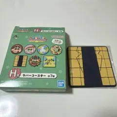 クレヨンしんちゃん　一番くじ　H賞