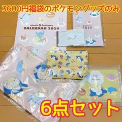 ミスド　福箱　2024 ポケモングッズのみ　6点セット